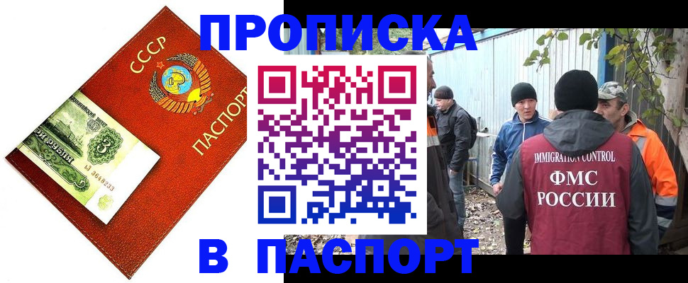 купить прописку в Нытве