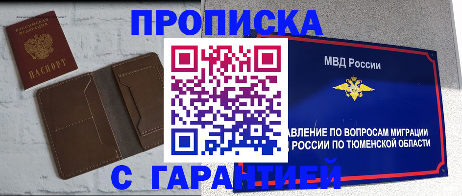 временная регистрация купить в Нытве