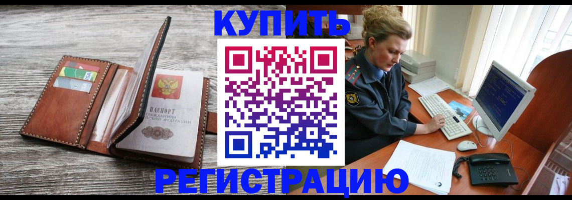 купить прописку в Нытве
